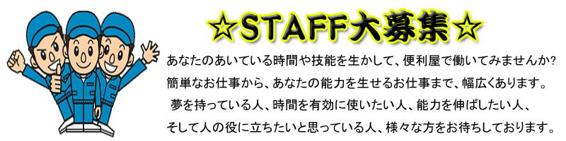 ライフサポートTAKADA 福島県郡山市 便利屋 あなたの街の便利屋