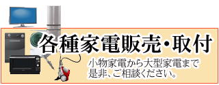 福島県郡山市　便利屋　ライフサポートTAKADA