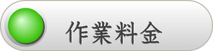 福島県郡山市　便利屋　ライフサポートTAKADA